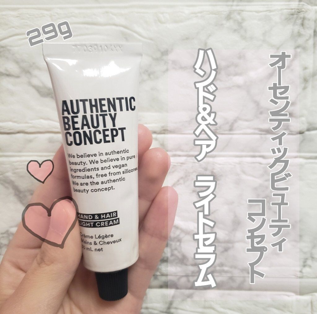 ハンド＆ヘア ライトセラム/AUTHENTIC BEAUTY CONCEPT/ハンドクリームを使ったクチコミ（1枚目）