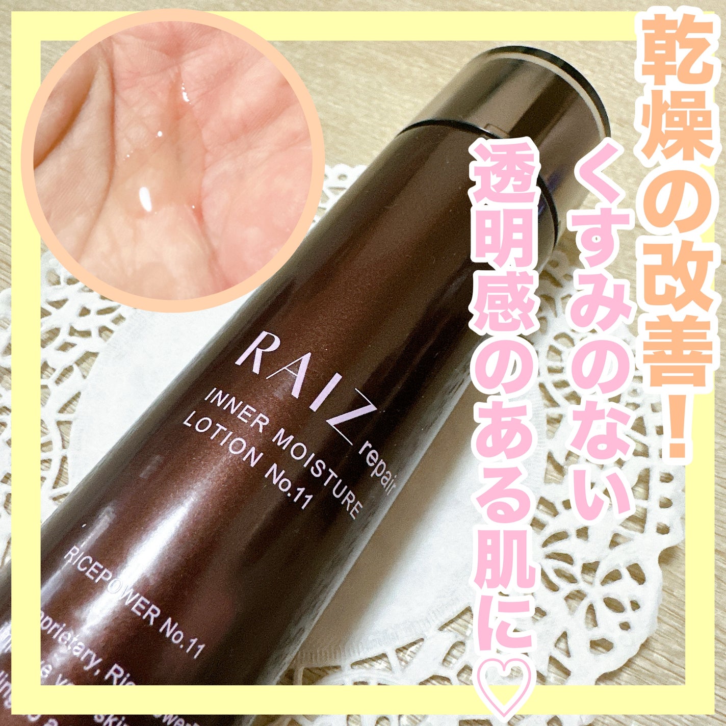 インナーモイスチュアローション No.11/RAIZ repair/化粧水を使ったクチコミ(1枚目)