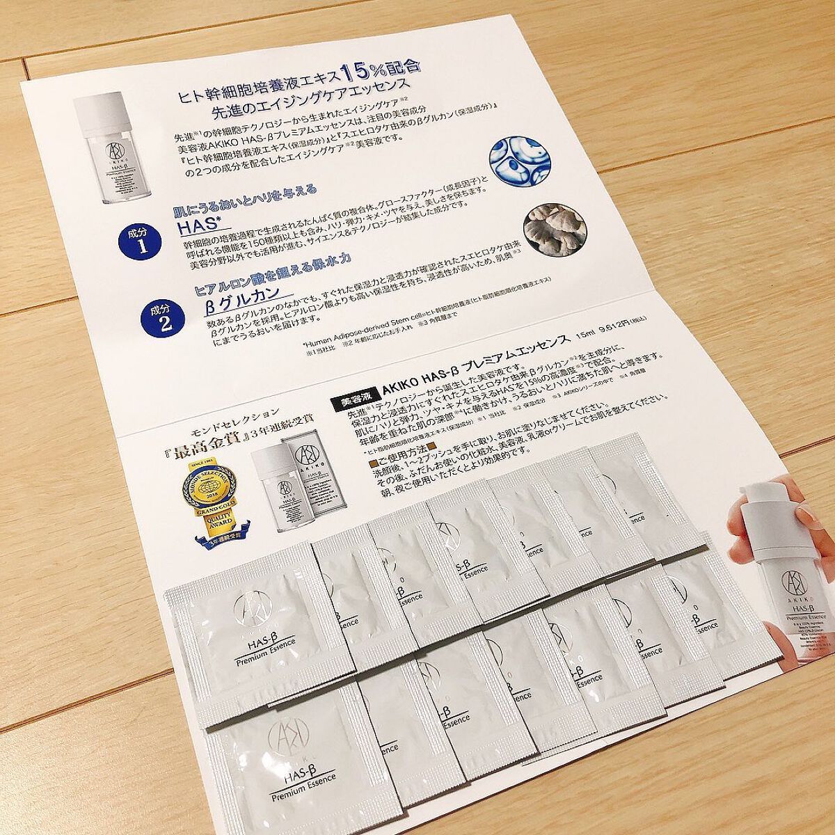 HAS-βプレミアムエッセンス/AKIKO/美容液を使ったクチコミ（2枚目）