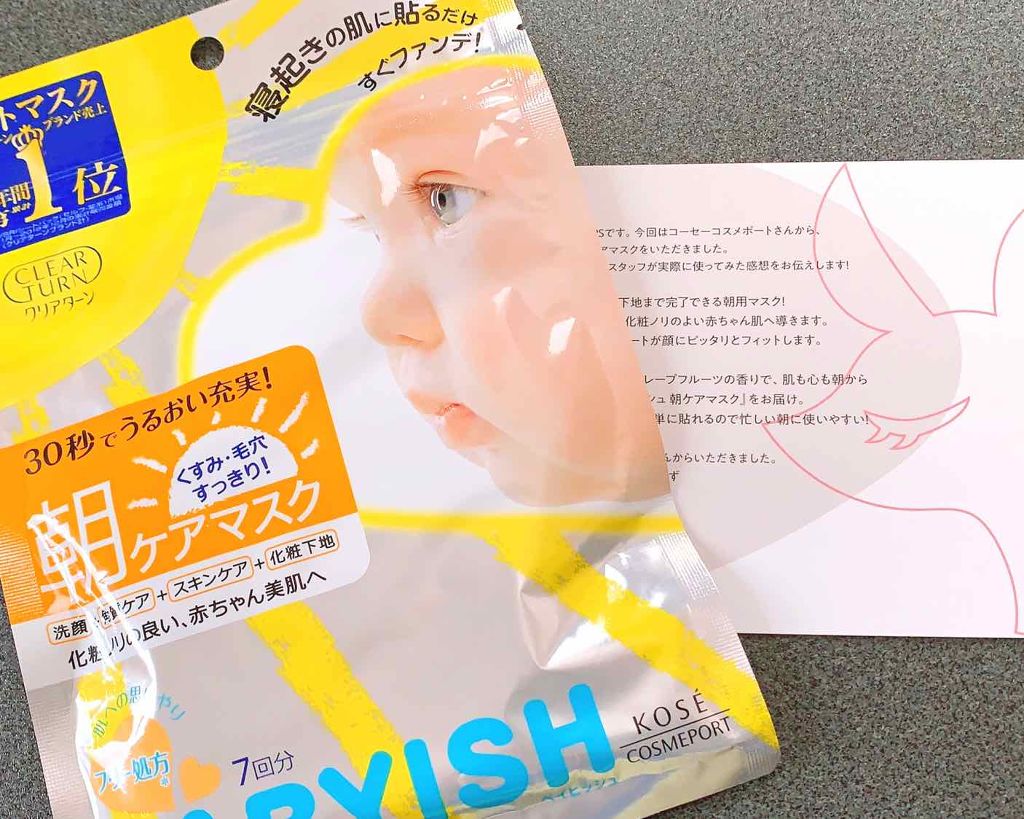 ベイビッシュ 朝ケアマスク/クリアターン/シートマスク・パックを使ったクチコミ（1枚目）