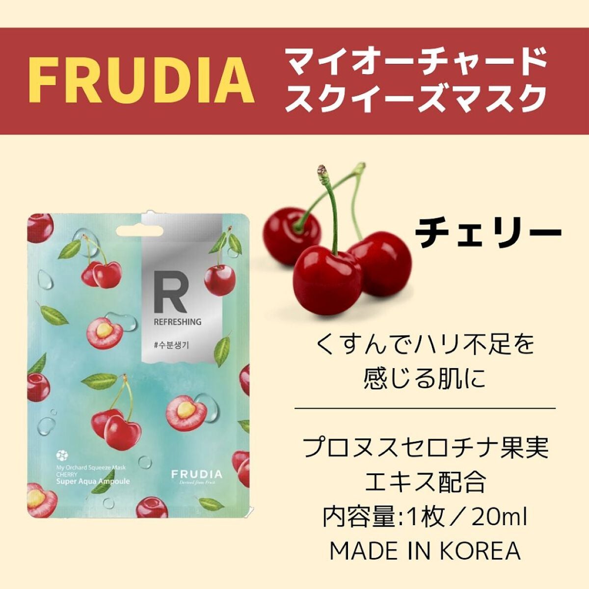 マイオーチャードスクイズマスク/FRUDIA/シートマスク・パックを使ったクチコミ(4枚目)