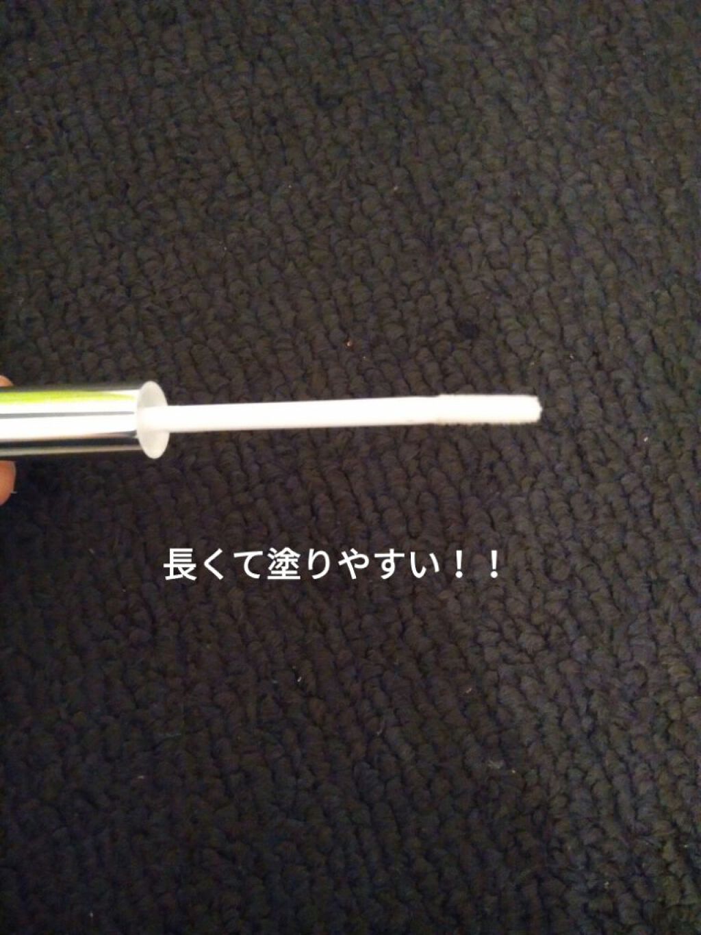 まつげ美容液EX/CEZANNE/まつげ美容液を使ったクチコミ(2枚目)