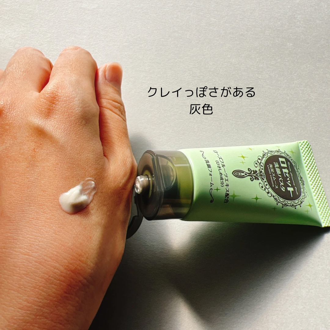 ロゼット洗顔パスタ 海泥スムース/ロゼット/洗顔フォームを使ったクチコミ（2枚目）