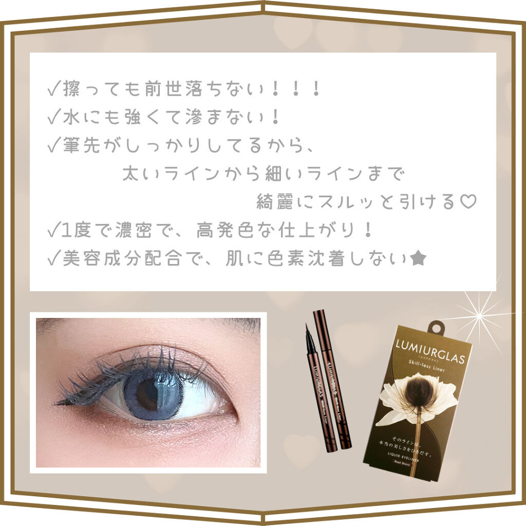 スキルレスライナー/LUMIURGLAS/リキッドアイライナーを使ったクチコミ（3枚目）