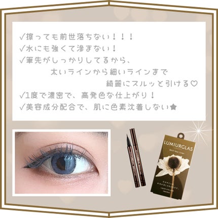 スキルレスライナー/LUMIURGLAS/リキッドアイライナーを使ったクチコミ(3枚目)