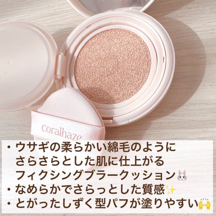フィクシングブラークッション/Coralhaze/クッションファンデーションを使ったクチコミ(2枚目)