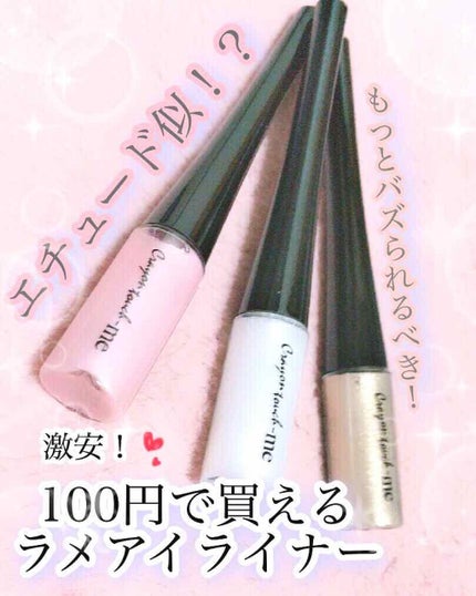 crayontouch-me オーロラ艶ラインのクチコミ「【#キャンドゥ 】
キャンドゥ新作!!!
これ優秀すぎるのでキャンドゥに
今すぐ駆け込んで買.....」(1枚目)