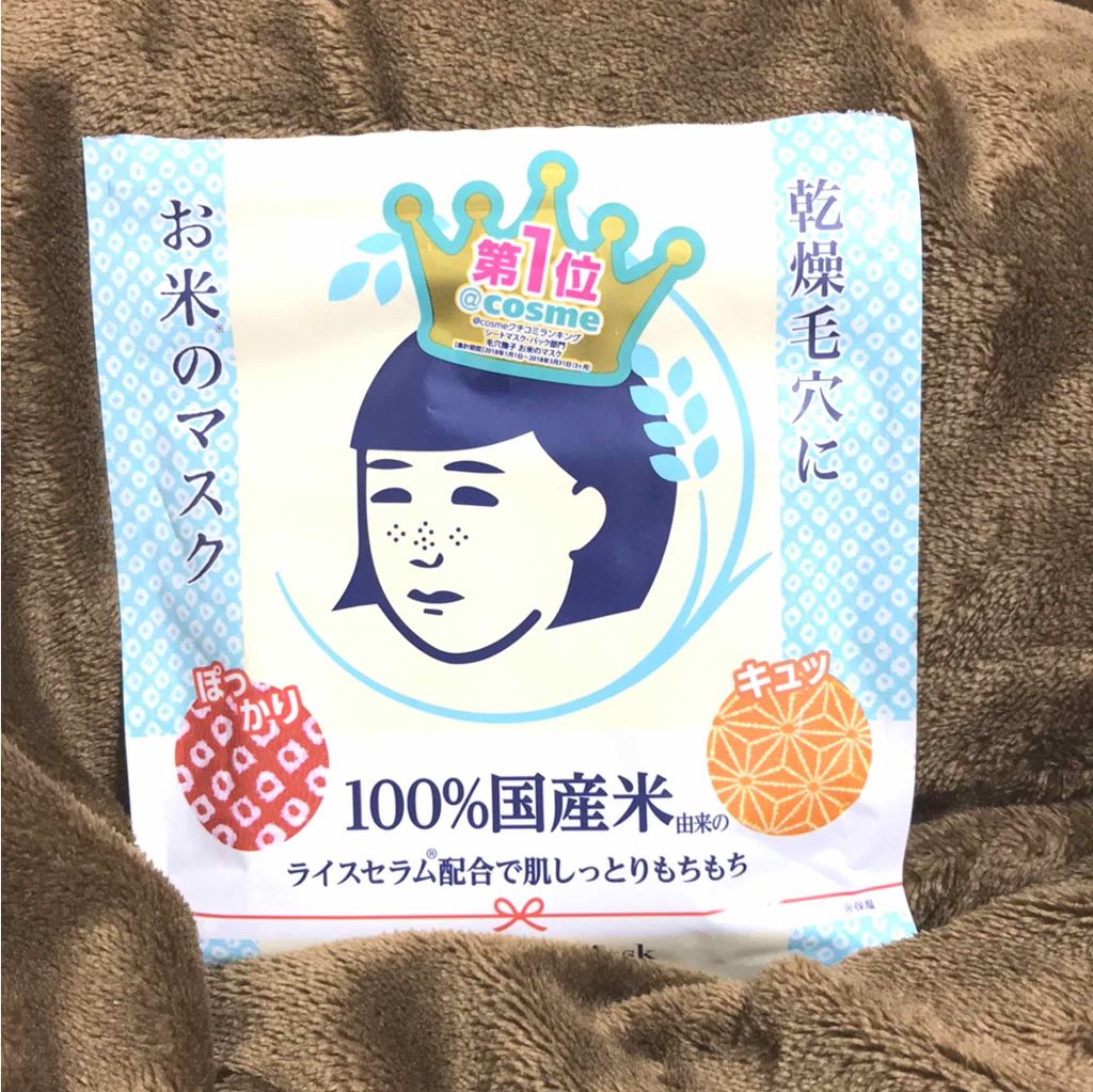 お米のマスク/毛穴撫子/シートマスク・パックを使ったクチコミ(1枚目)
