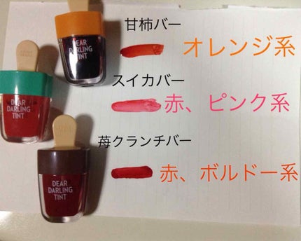 ディアダーリン ウォータージェルティント (アイスティント)/ETUDE/口紅を使ったクチコミ(2枚目)