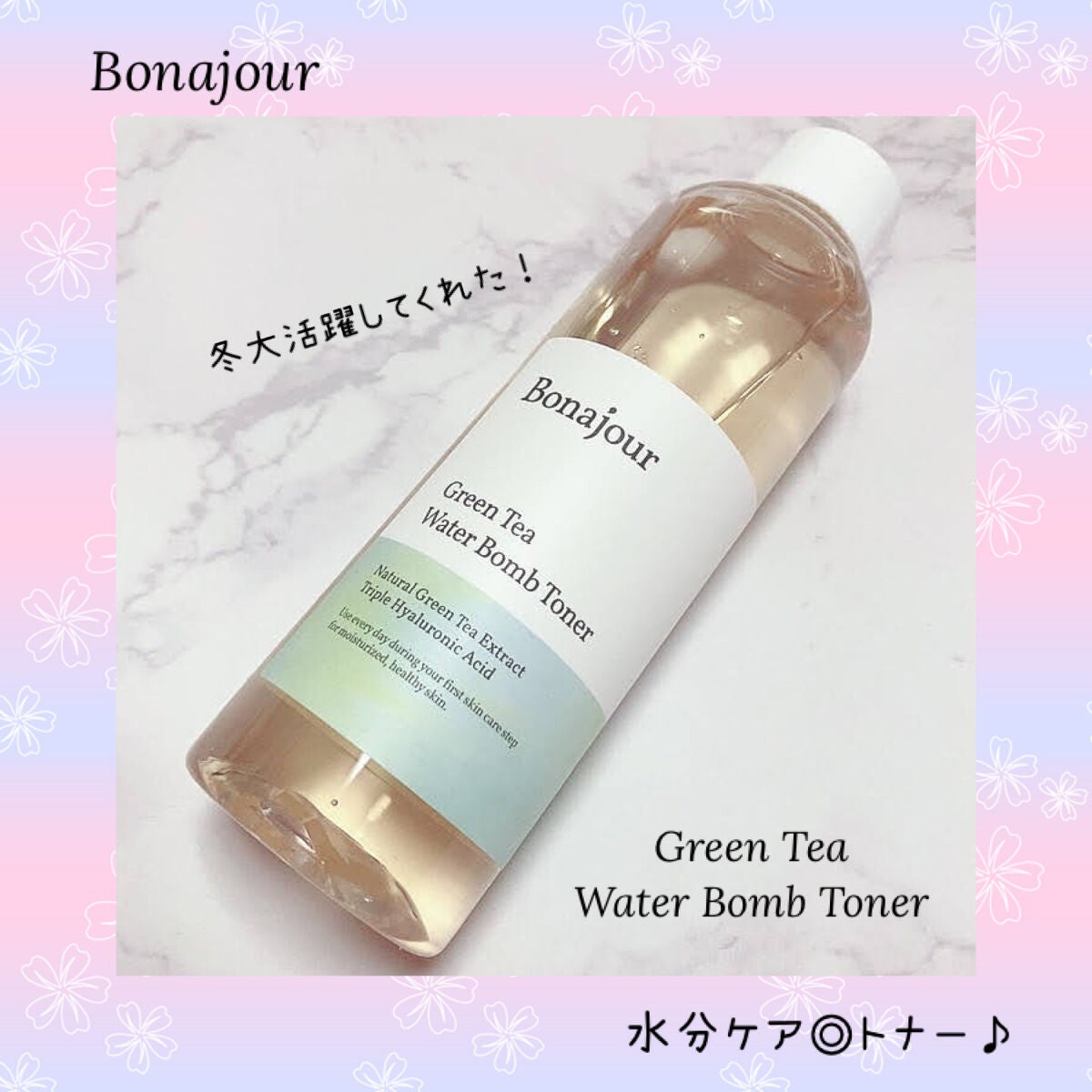 グリーンティーウォーターボムトナー/Bonajour/化粧水を使ったクチコミ(1枚目)