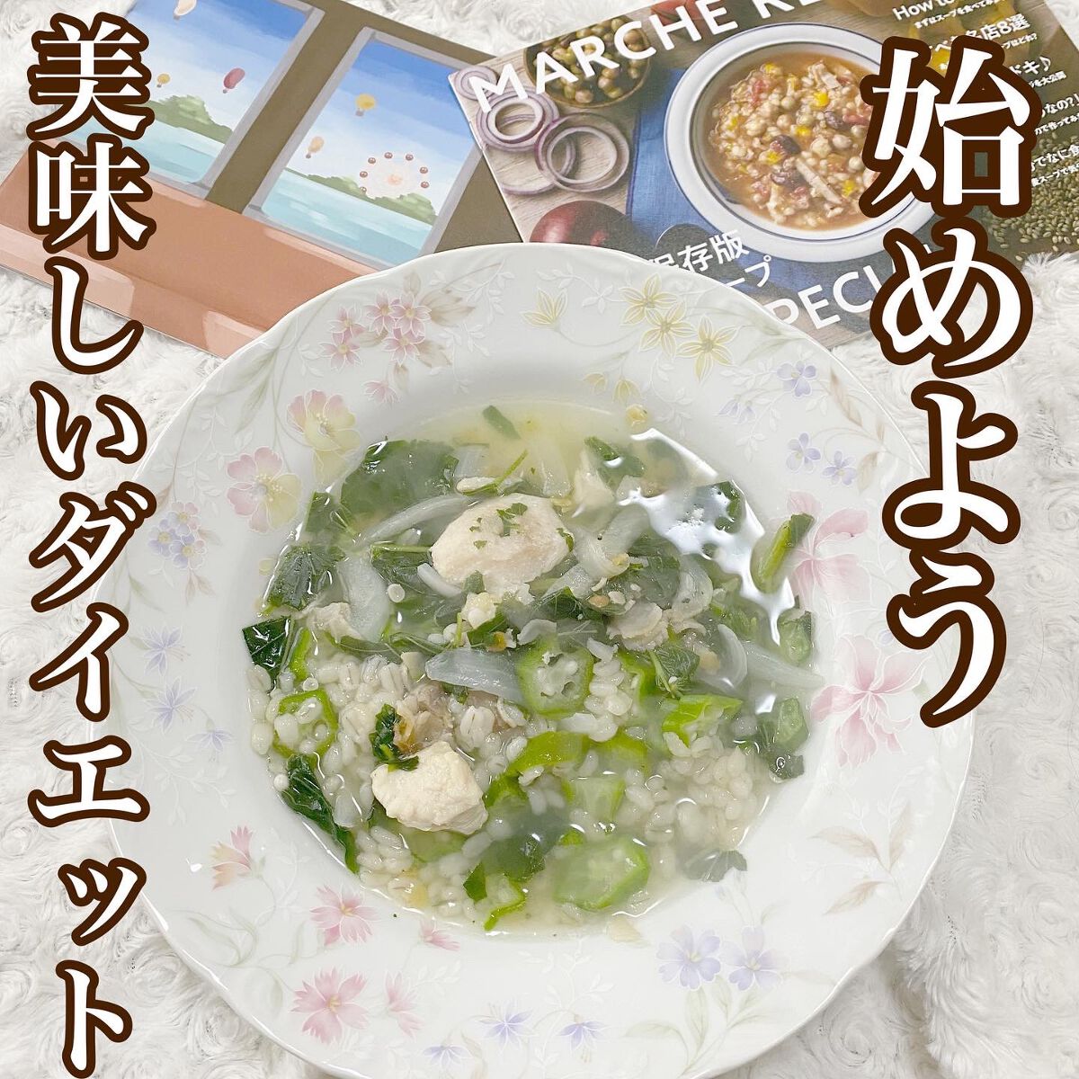 もち麦スープ/ラコックマルシェ/低糖質食品を使ったクチコミ（1枚目）