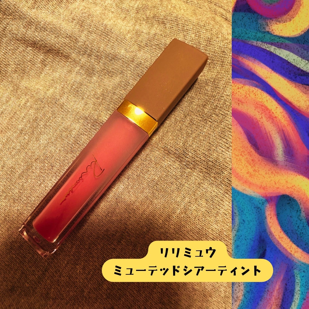 ミューテッドシアーティント/Ririmew/リップティントを使ったクチコミ(1枚目)