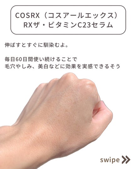 RXザ・ビタミンC23セラム/COSRX/美容液を使ったクチコミ(6枚目)