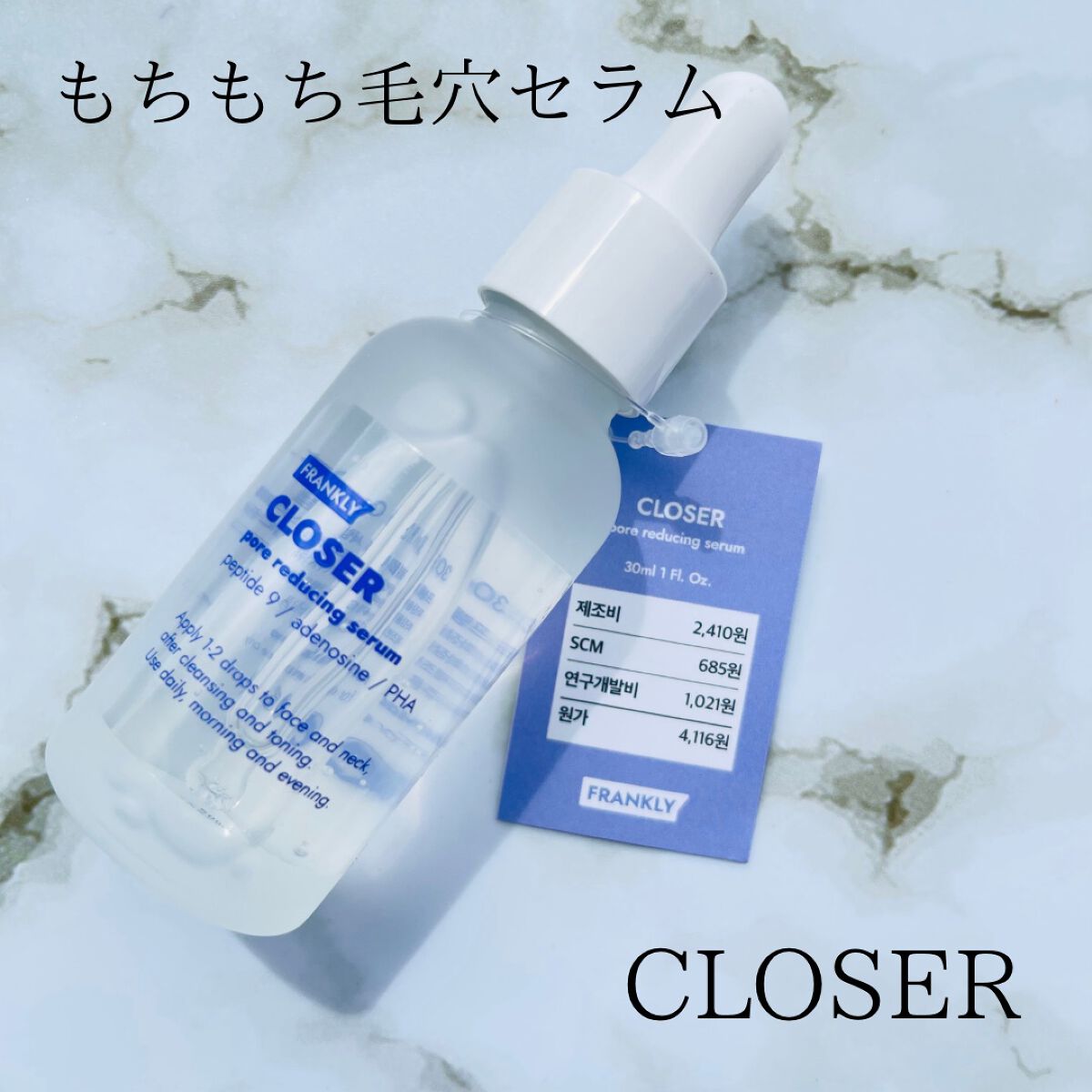 クローザーセラム/Frankly/美容液を使ったクチコミ(1枚目)