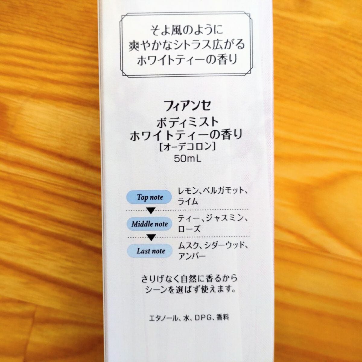 ボディミスト ホワイトティーの香り/フィアンセ/香水を使ったクチコミ(2枚目)