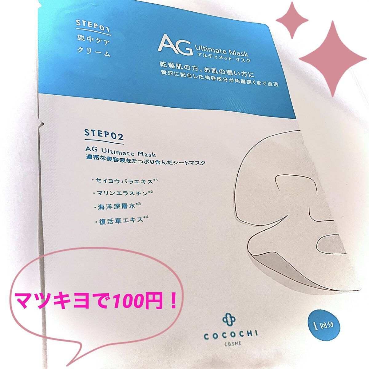 AGアルティメットオーシャンマスク/AGアルティメット/シートマスク・パックを使ったクチコミ（1枚目）