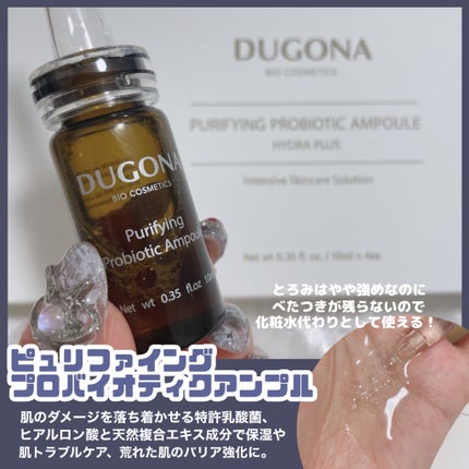 時空の歪み🌓韓国コスメ/イエベ秋 on LIPS 「DUGONA[Qoo10メガ割コラボ!韓国バイオメディカルコス..」(6枚目)