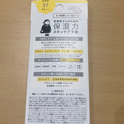 乾燥さん 保湿力スキンケア下地 /乾燥さん/化粧下地を使ったクチコミ(3枚目)