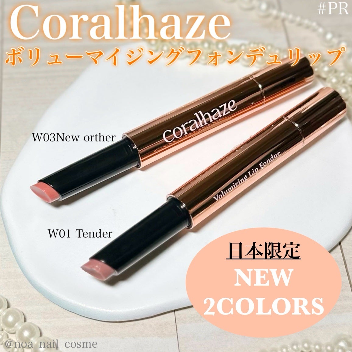 ボリューマイジングフォンデュリップ/Coralhaze/口紅を使ったクチコミ(1枚目)