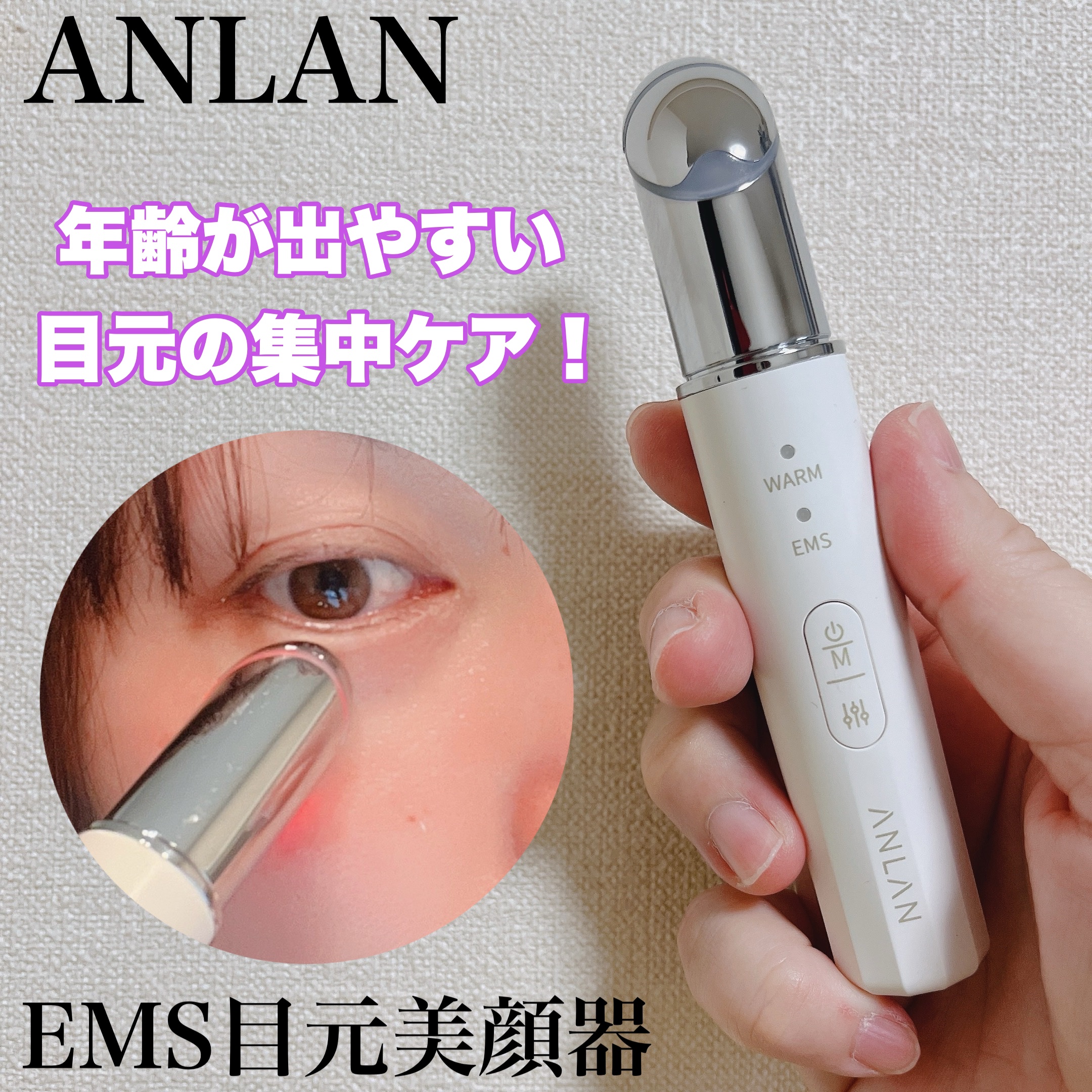 目元美顔器/ANLAN/美顔器・マッサージを使ったクチコミ（1枚目）