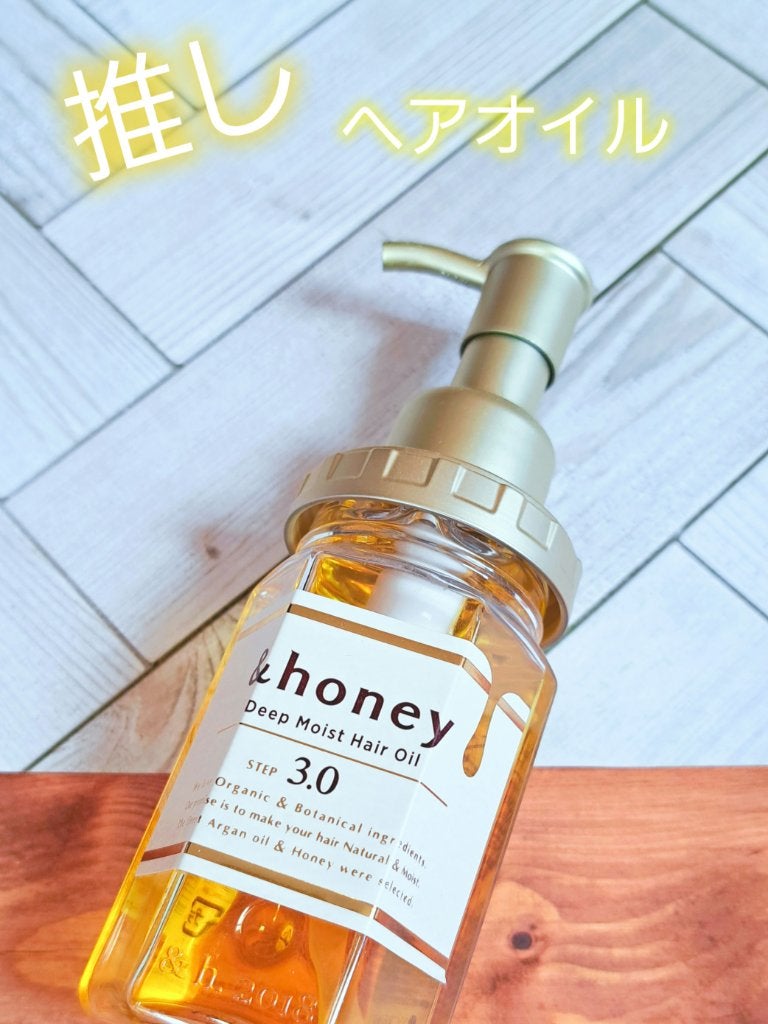 ディープモイスト ヘアオイル3.0/&honey/ヘアオイルを使ったクチコミ(1枚目)