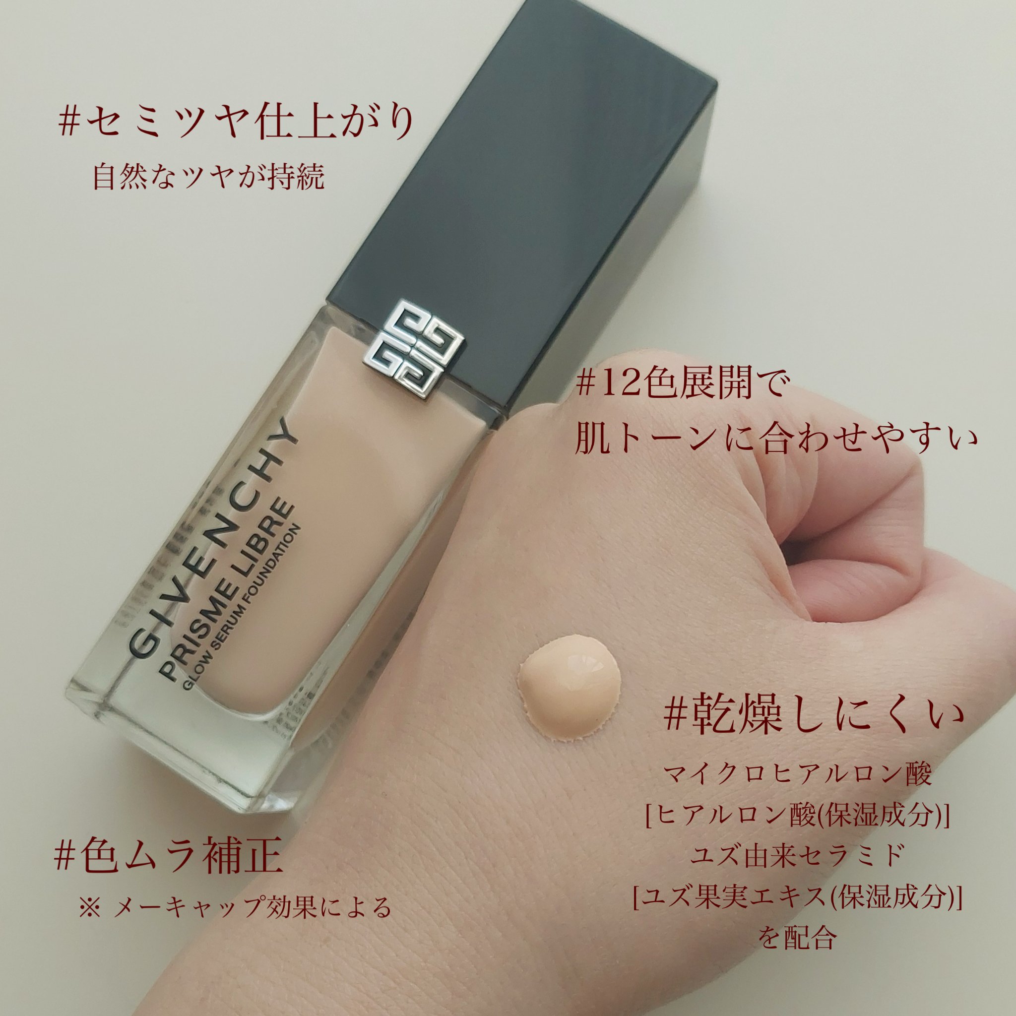 プリズム･リーブル･グロウ･セラム･ ファンデーション/GIVENCHY/リキッドファンデーションを使ったクチコミ（2枚目）