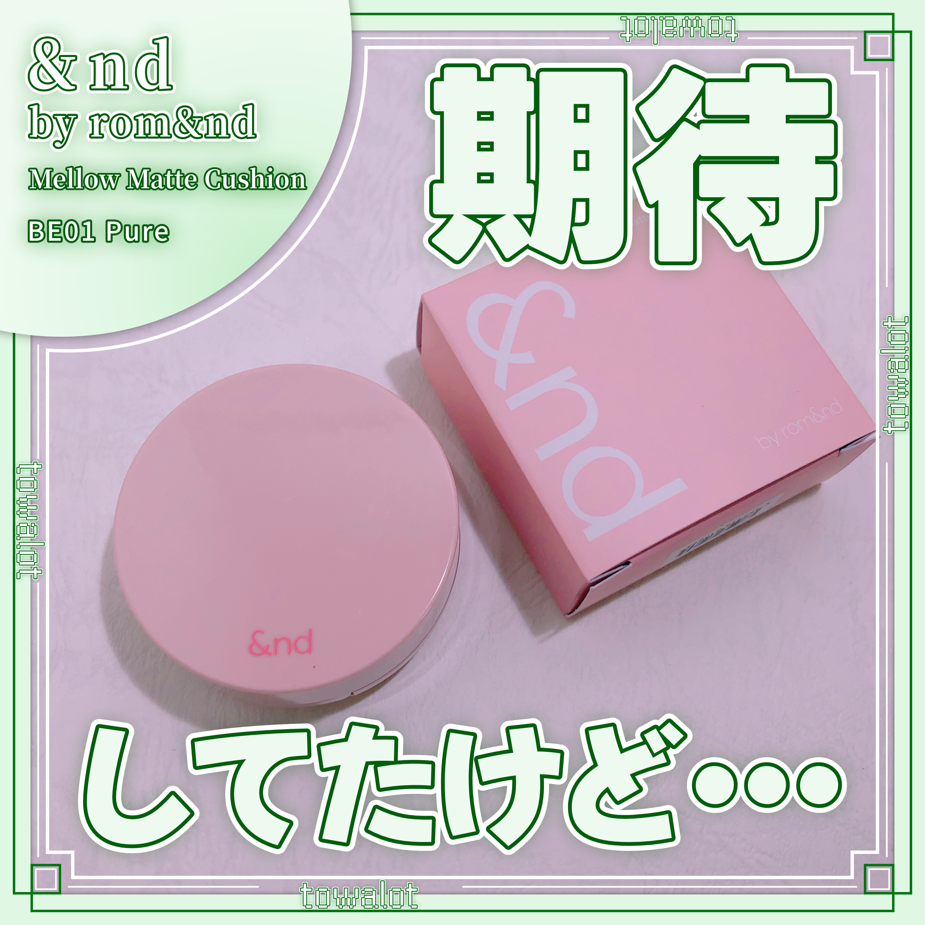 アンドバイロムアンド　メロウマットクッション/&nd by rom&nd/クッションファンデーションを使ったクチコミ（1枚目）