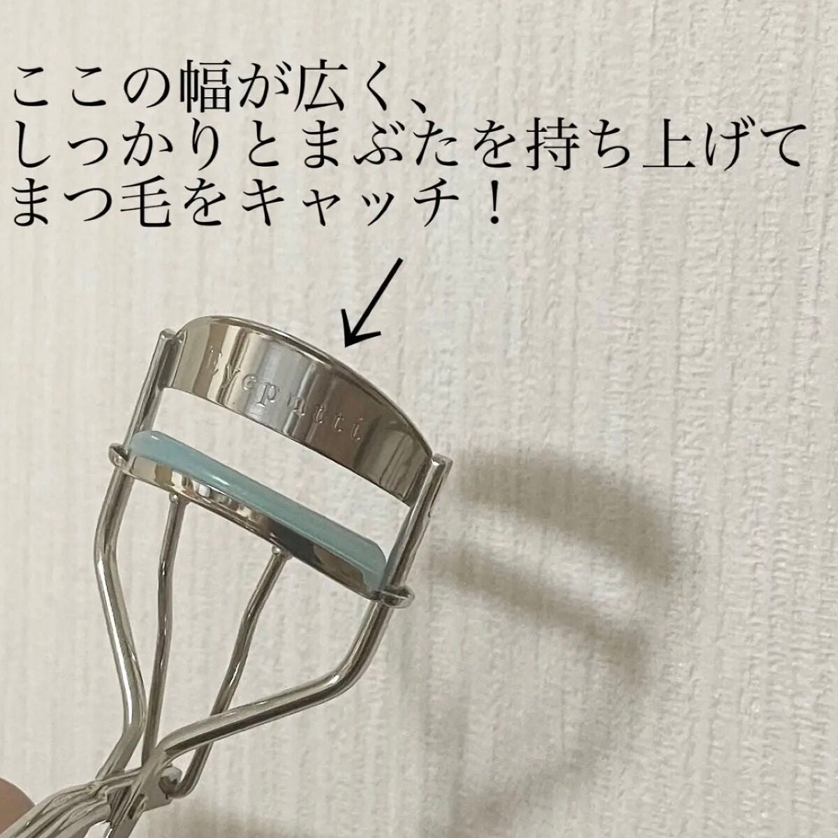 ひとえ・奥ぶたえ用カーラー/アイプチ®/ビューラーを使ったクチコミ(2枚目)