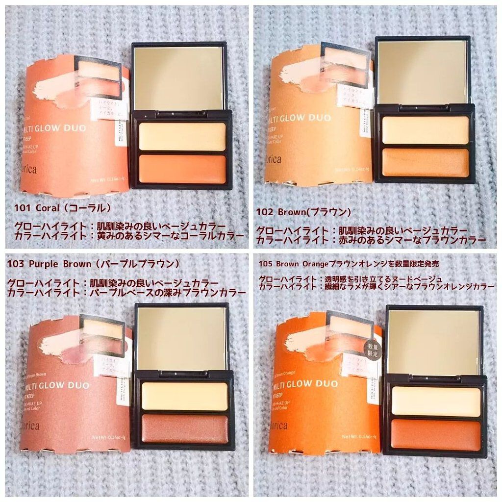 セラムマルチグロウデュオ/Borica/クリームハイライトを使ったクチコミ(4枚目)