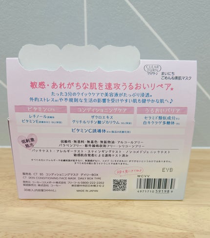 クリアターン まいにちごめんね素肌マスク/クリアターン/シートマスク・パックを使ったクチコミ(2枚目)