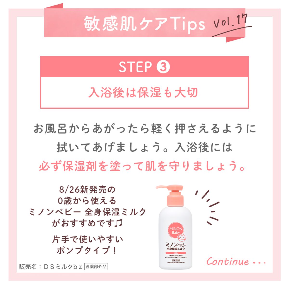 ミノンベビー全身シャンプー/ミノン/ボディソープを使ったクチコミ(5枚目)