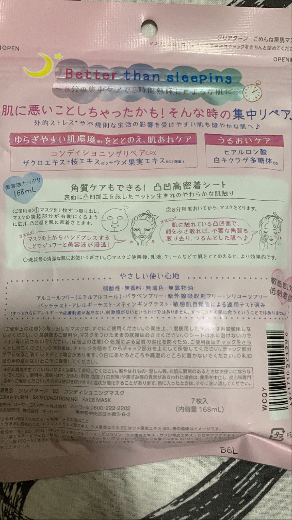 うるうるBOMBマスク/クリアターン/シートマスク・パックを使ったクチコミ（3枚目）