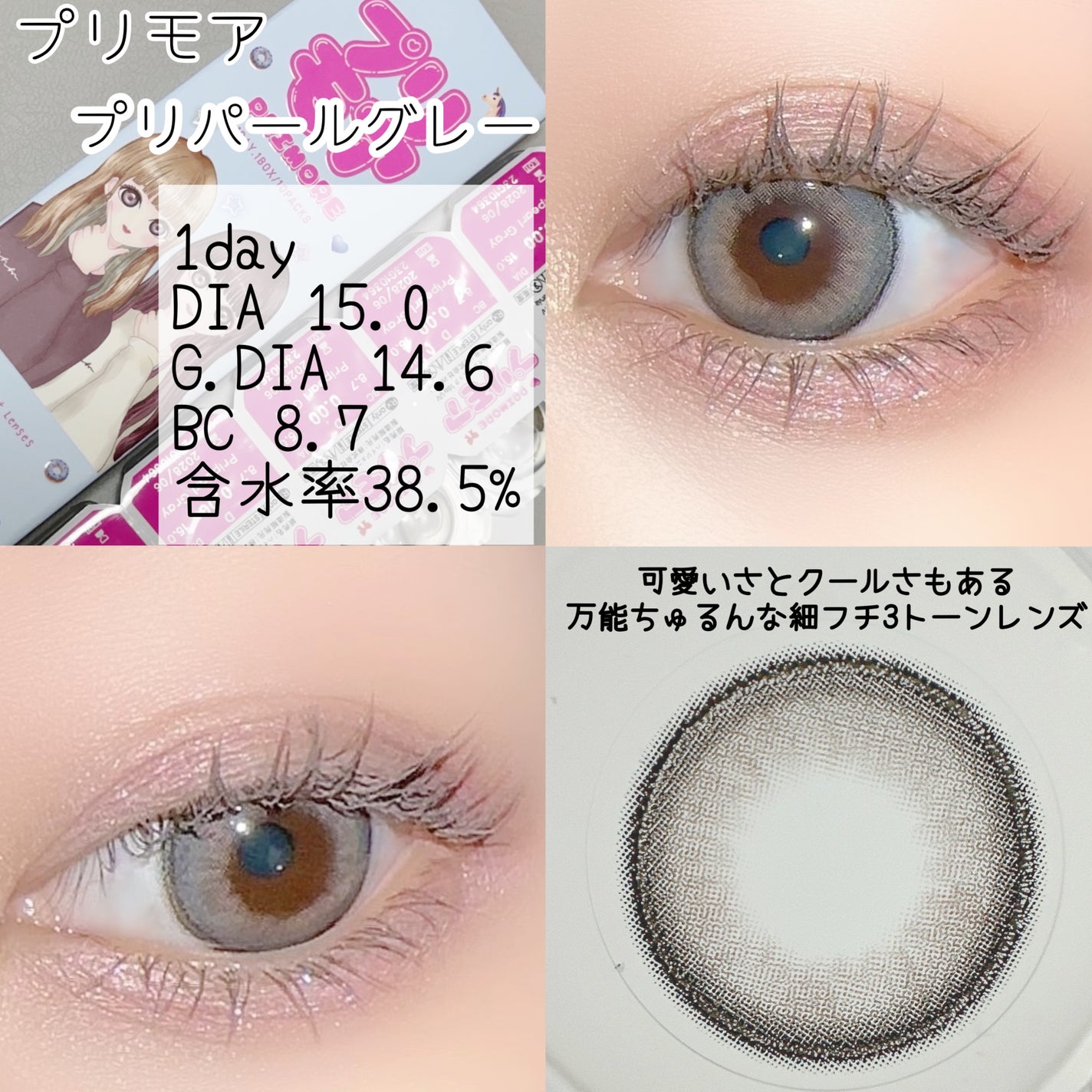 PRIMORE 1day/PRIMORE/カラーコンタクトレンズを使ったクチコミ(3枚目)