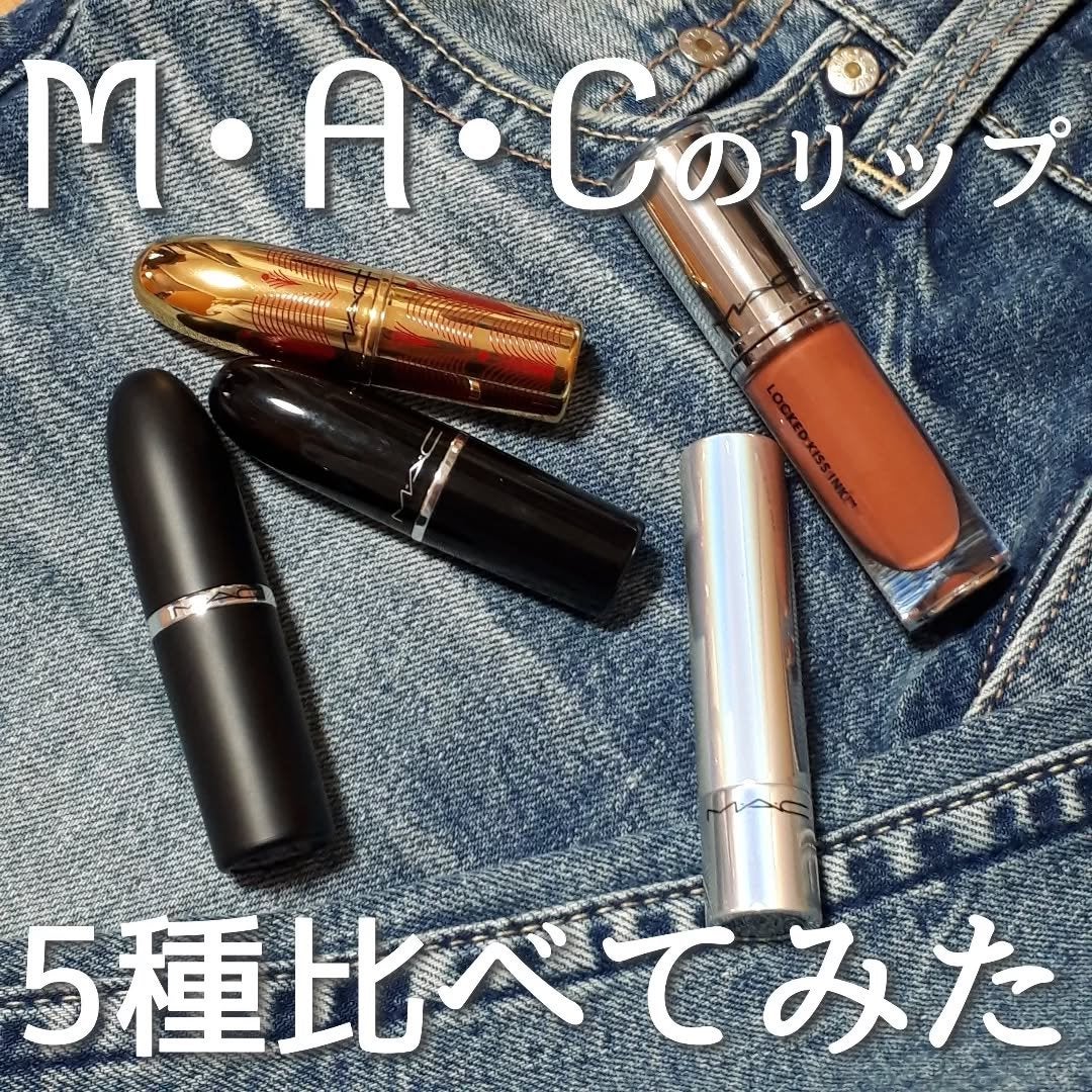 リップスティック/M・A・C/口紅を使ったクチコミ(1枚目)