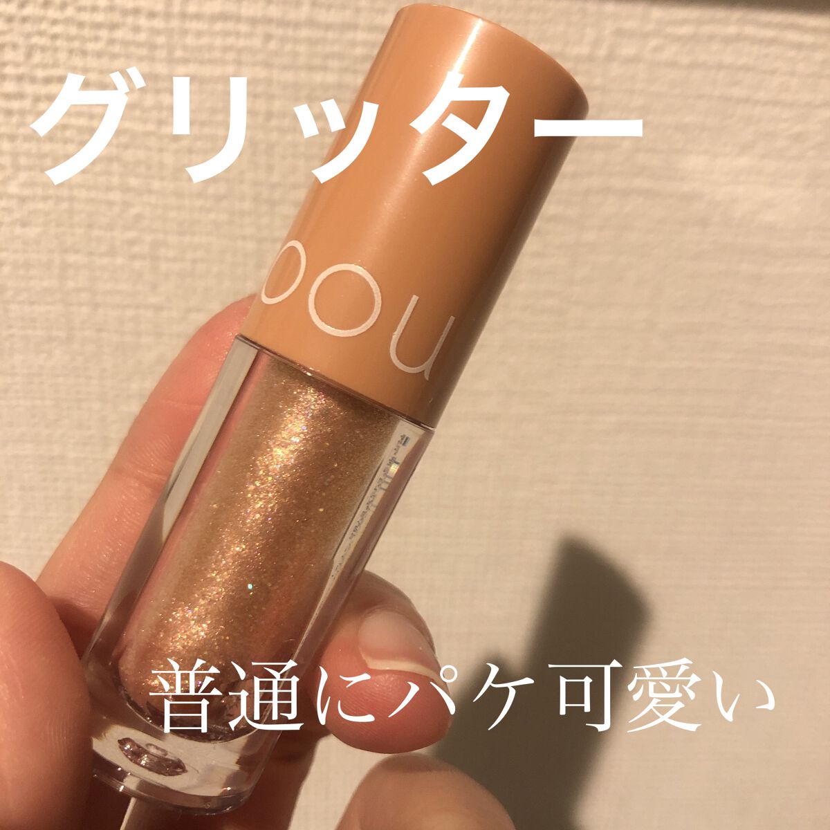 グリッターシャドウ/coou/グリッターを使ったクチコミ（2枚目）