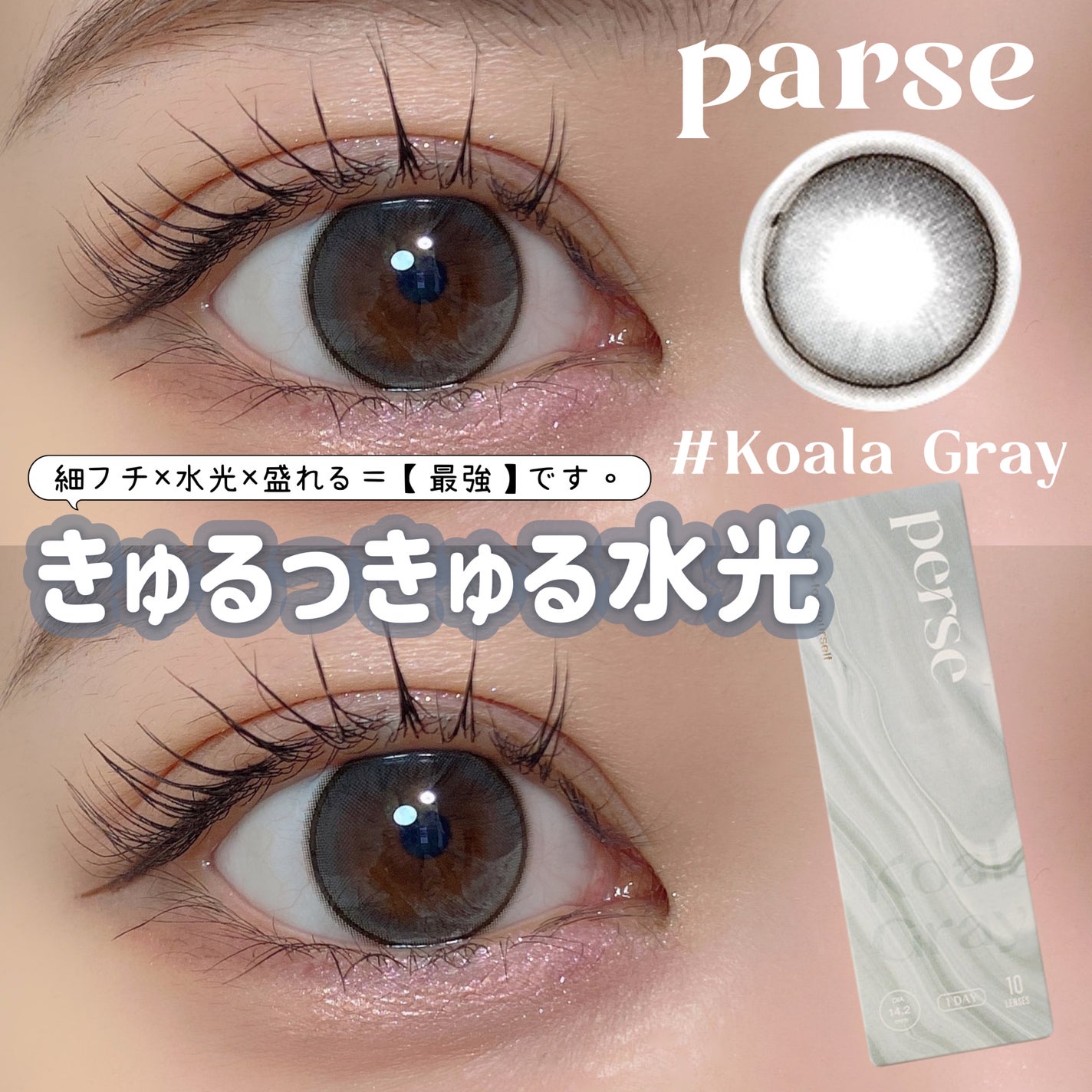 perse 1day/perse/ワンデー(1DAY)カラコンを使ったクチコミ(1枚目)