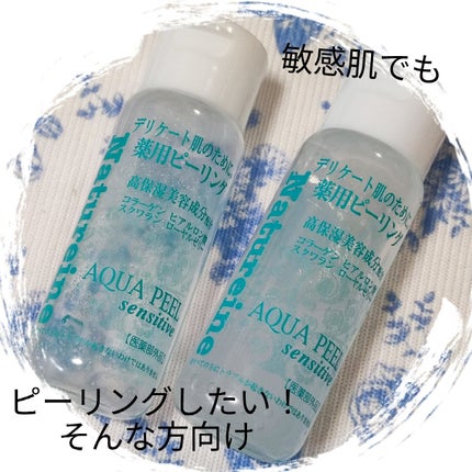 アクアピールセンシティブ/ナチュレーヌ/ピーリングを使ったクチコミ(1枚目)