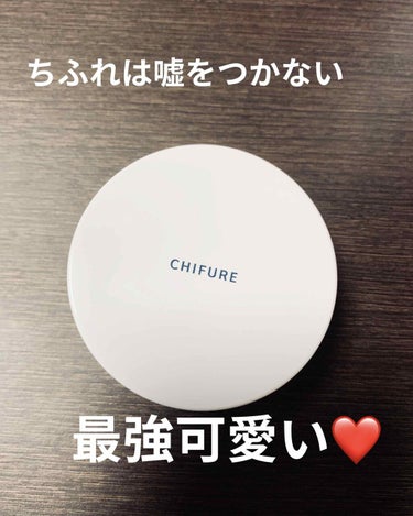 ちふれルースパウダー2パーリールーセント購入したので評価したいと思います✨

噂に聞いていた最強ルースパウダー、本当に最強でした！！






まず見た目が可愛い！可愛すぎます！！
そして、パウダーに