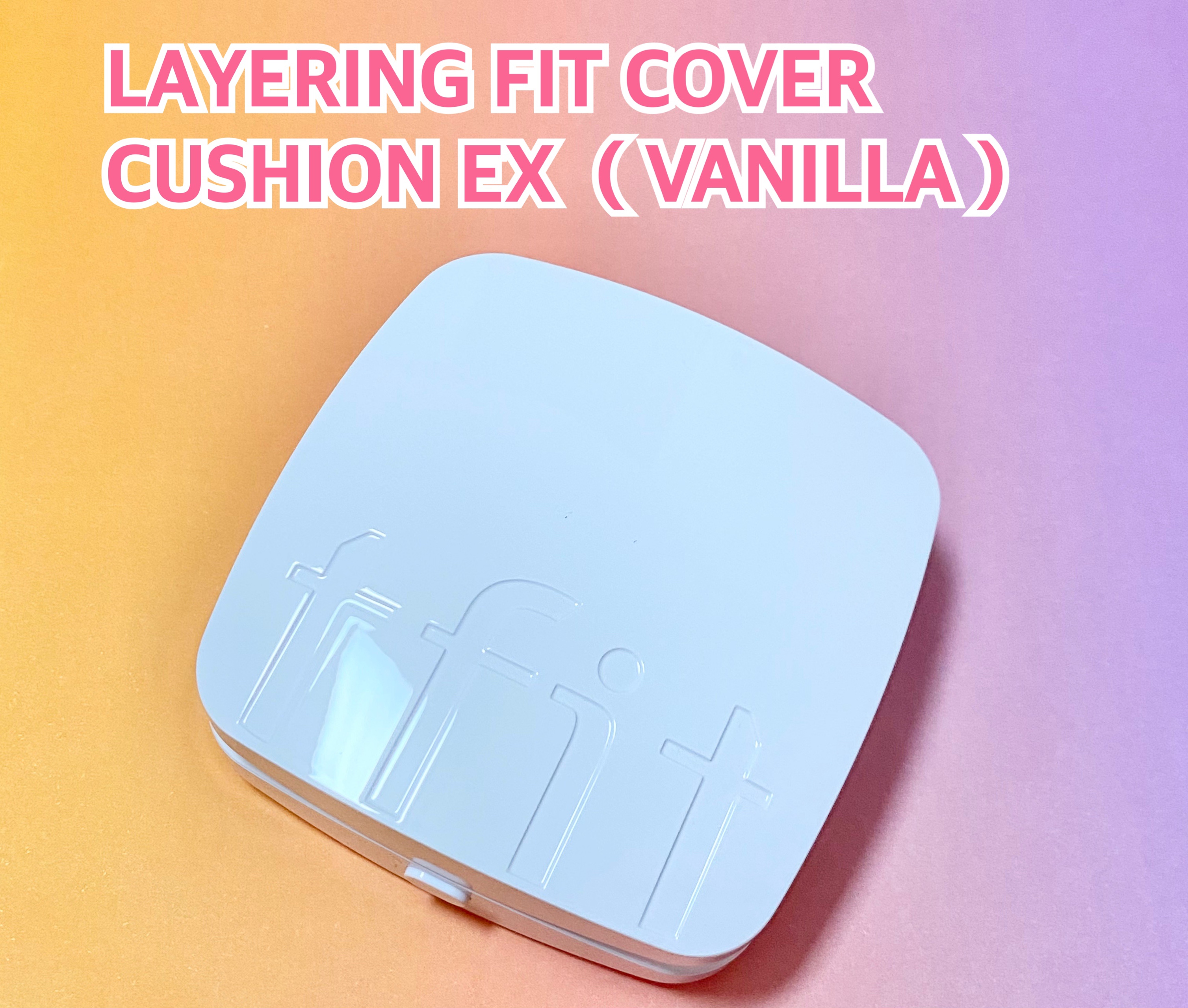 レイヤリングフィットカバークッションEX/TFIT/クッションファンデーションを使ったクチコミ（2枚目）