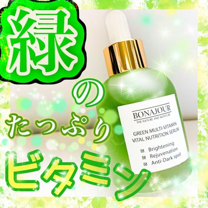 グリーンビタミンセラム/Bonajour/美容液を使ったクチコミ(1枚目)
