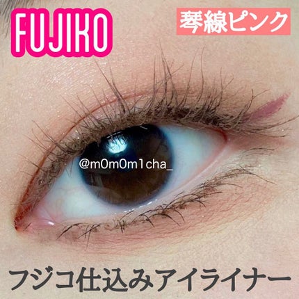 仕込みアイライナー /Fujiko/リキッドアイライナーを使ったクチコミ(1枚目)