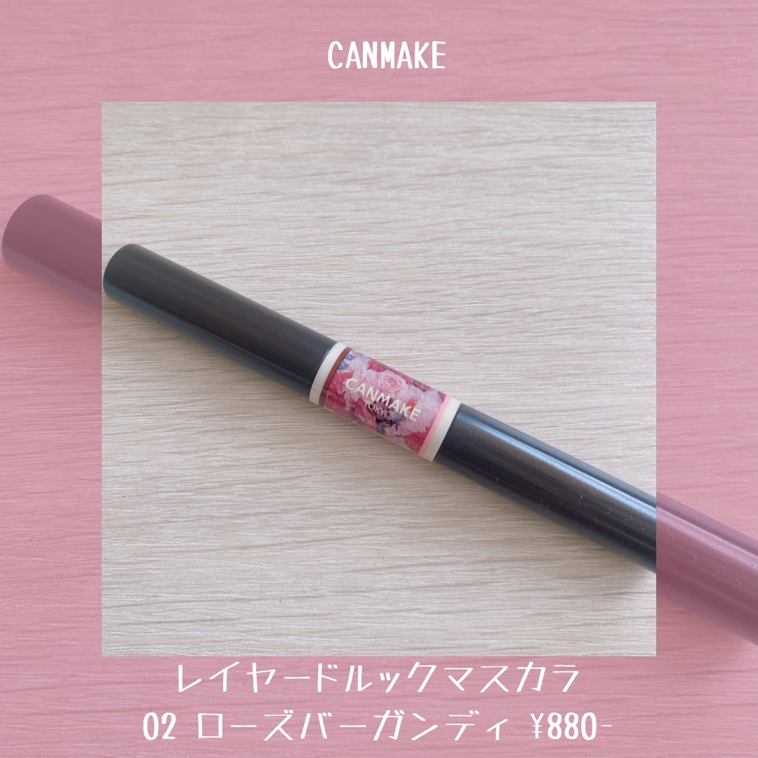 レイヤードルックマスカラ 02 ローズバーガンディ/キャンメイク/マスカラを使ったクチコミ（2枚目）