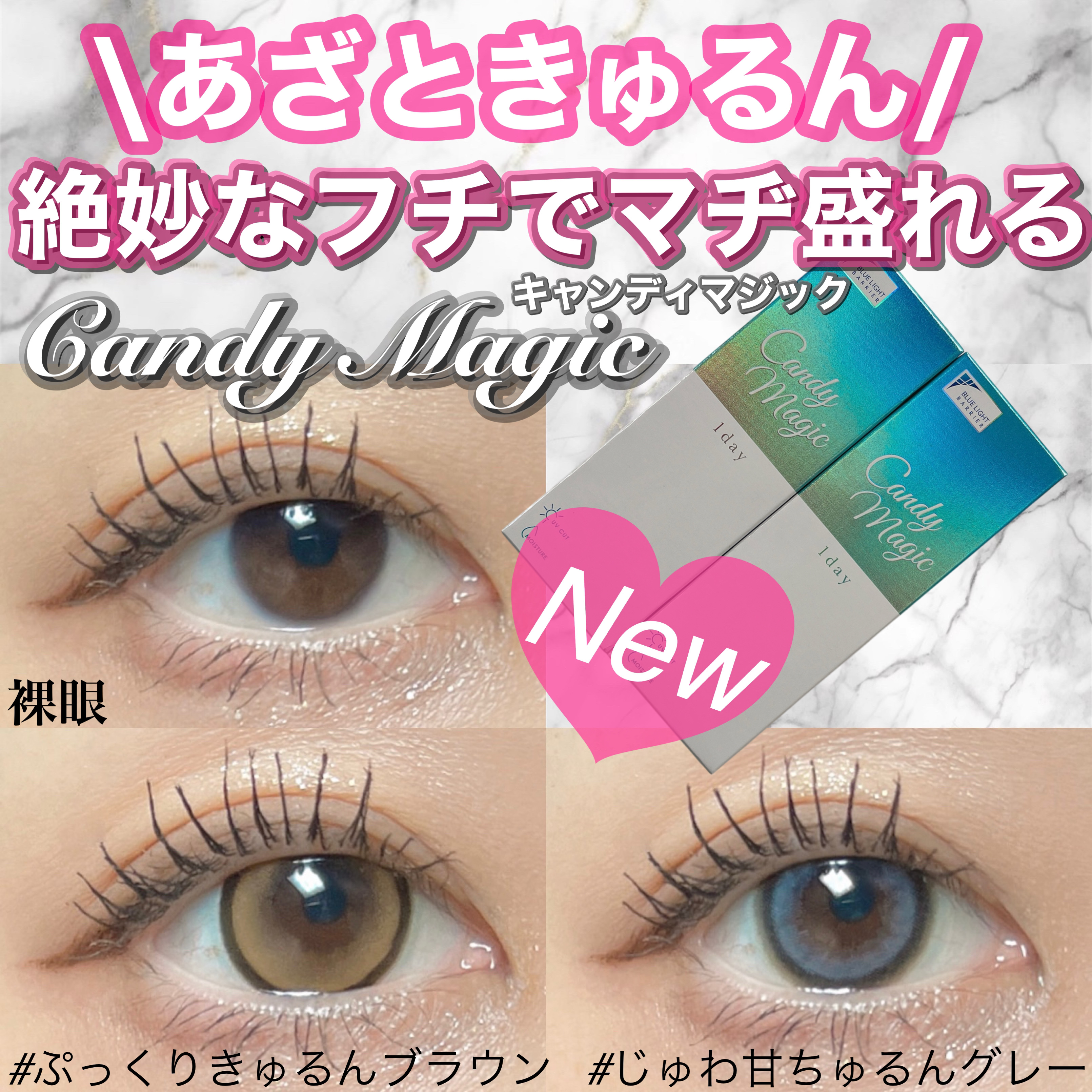 candymagic1day（キャンディーマジックワンデー） メロブラウン/candy magic/ワンデー（１DAY）カラコンを使ったクチコミ（1枚目）