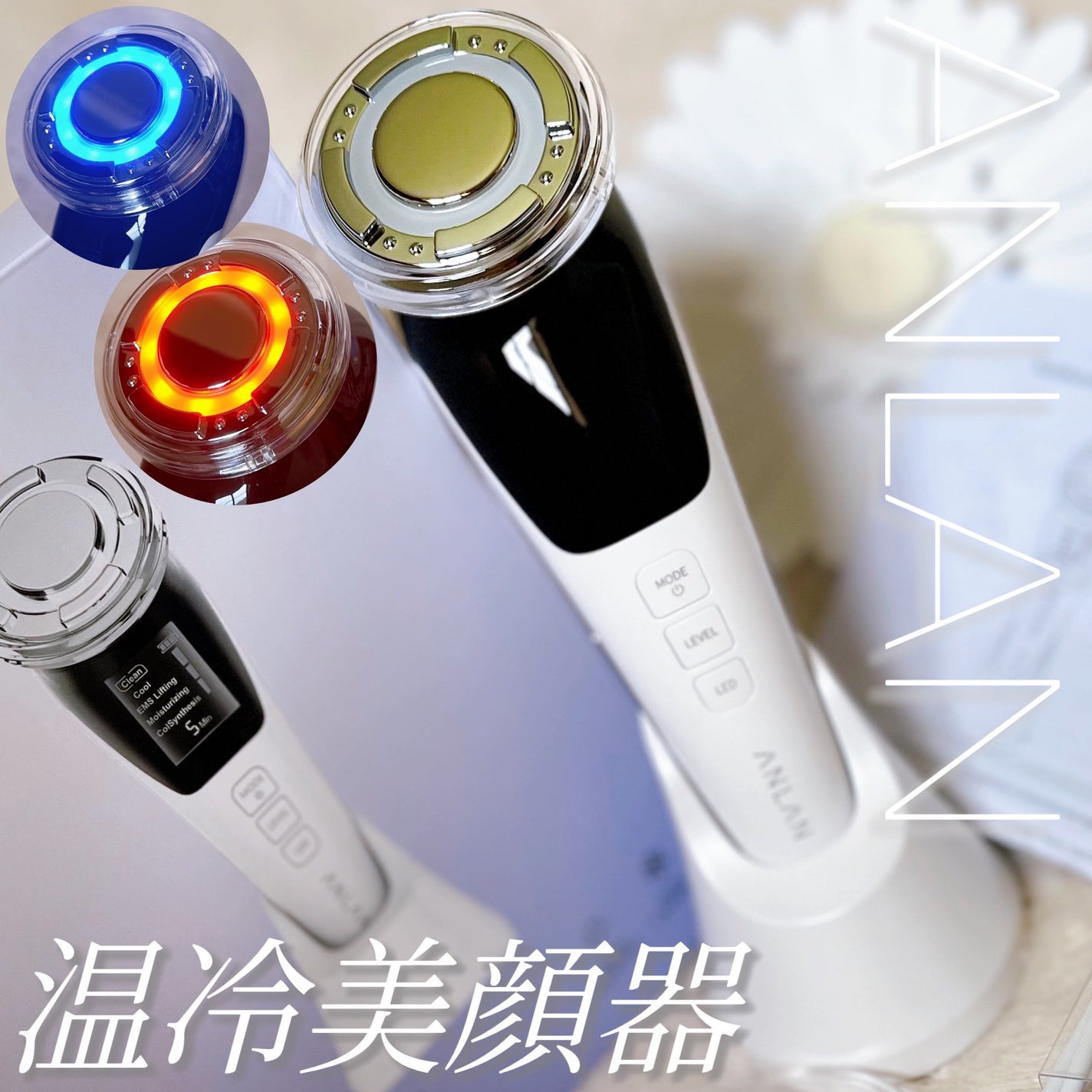多機能温冷美顔器/ANLAN/美顔器・マッサージを使ったクチコミ(1枚目)