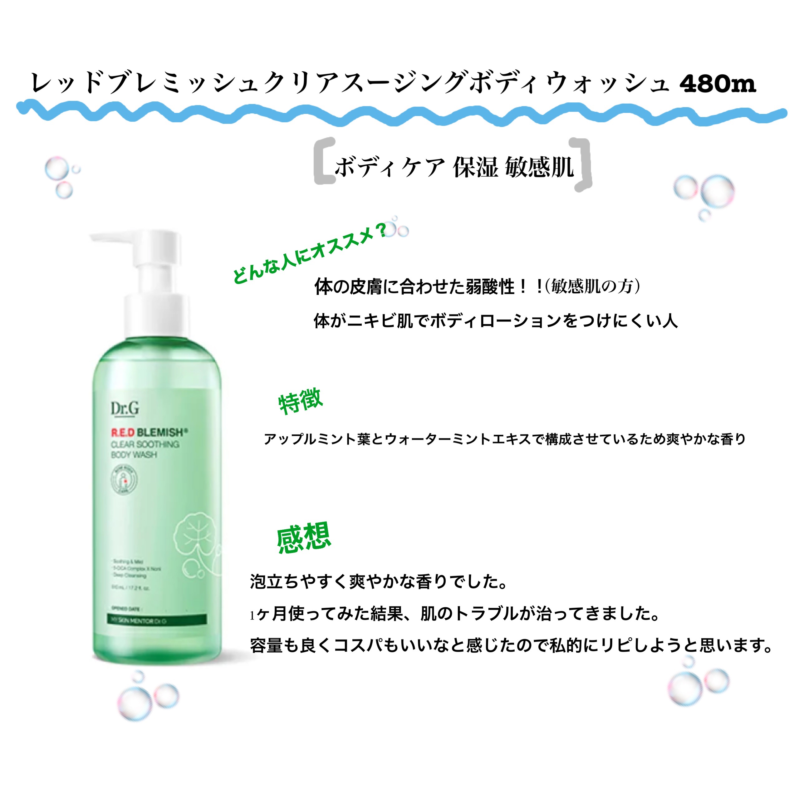 レッドブレミッシュスージングボディーミスト/Dr.G/ボディローションを使ったクチコミ（2枚目）