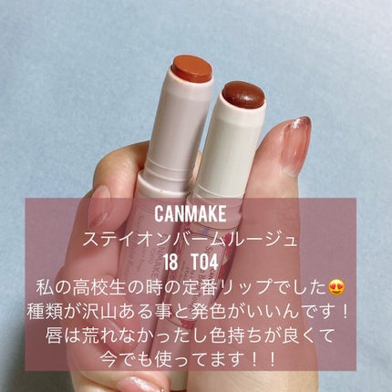 ステイオンバームルージュ/キャンメイク/口紅を使ったクチコミ(4枚目)