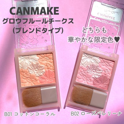 グロウフルールチークス(ブレンドタイプ)/キャンメイク/パウダーチークを使ったクチコミ(2枚目)