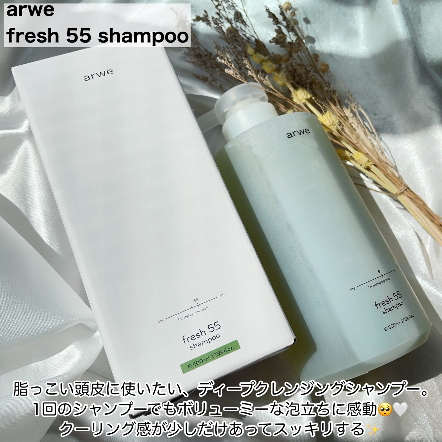 fresh 55 shampoo/arwe/市販シャンプーを使ったクチコミ(2枚目)