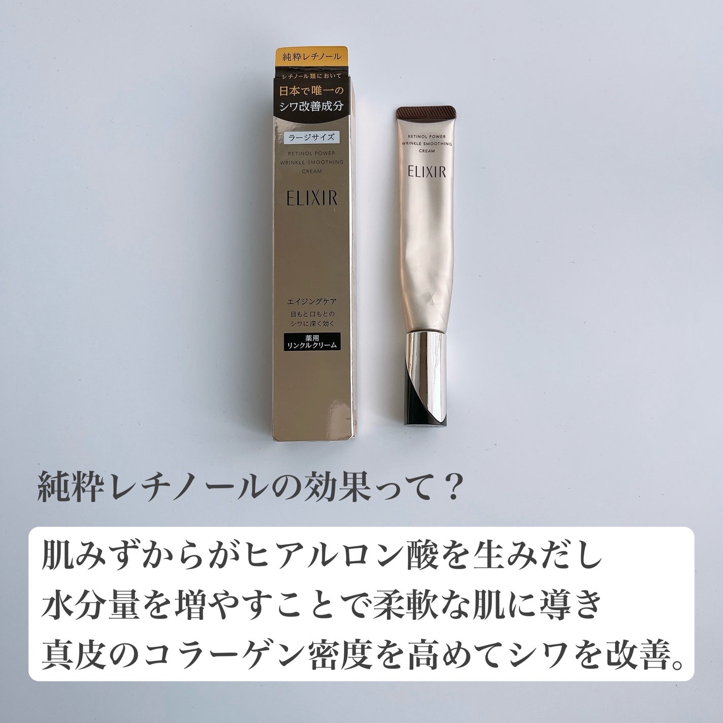 レチノパワー リンクルクリーム /エリクシール/アイケア・アイクリームを使ったクチコミ(3枚目)