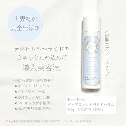 ピュアスキン セラミドセラム/Treat Treat(トリートトリート)/美容液を使ったクチコミ(2枚目)